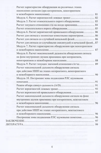 Многофункциональные бортовые радиолокационные системы - фото 4
