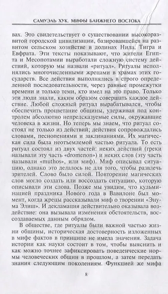 Мифы Ближнего Востока - фото 4