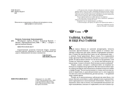 Сварог. Нечаянный король - фото 4