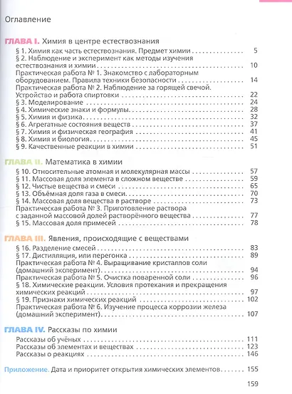 Химия. 7 класс. Вводный курс. Учебник - фото 2