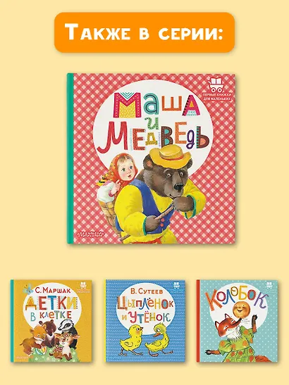 Маша и медведь - фото 7