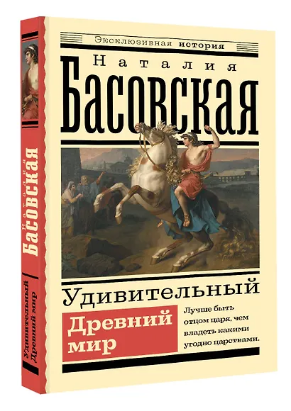 Удивительный Древний мир - фото 3