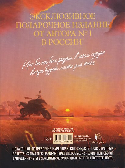 Хулиган и новенькая (Твое сердце будет разбито и По осколкам твоего сердца) - фото 2
