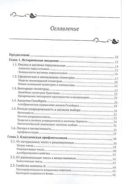 Обратная математика. Доказательства, вывернутые наизнанку - фото 2