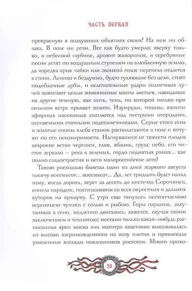 Вечера на хуторе близ Диканьки - фото 4