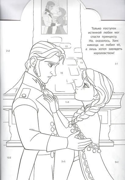 Наклей и раскрась по номерам "Холодное сердце" - фото 3