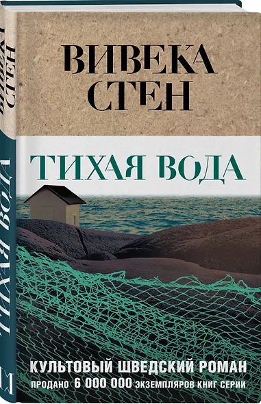 Тихая вода - фото 3