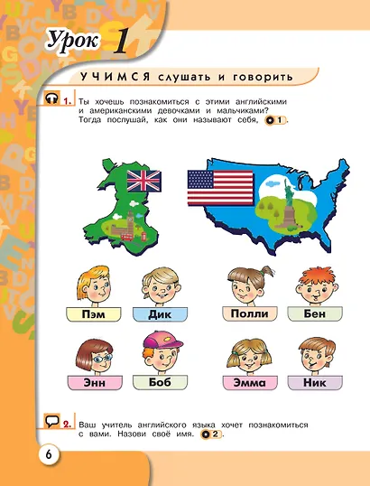 English. 1 класс (+аудиозапись по QR-коду) - фото 5