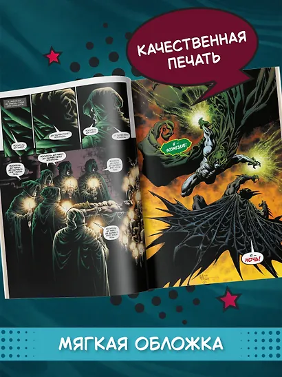 Бэтмен. Detective Comics. Да будет кровь - фото 4