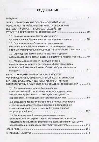 Технология эффективности взаимодействия субъектов образовательного процесса в формировании коммуникативной компетентности будущих юристов - фото 2