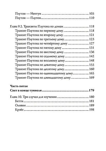 Комплект Боги перемен: Уран, Нептун, Плутон. 2 части (2 книги) - фото 9