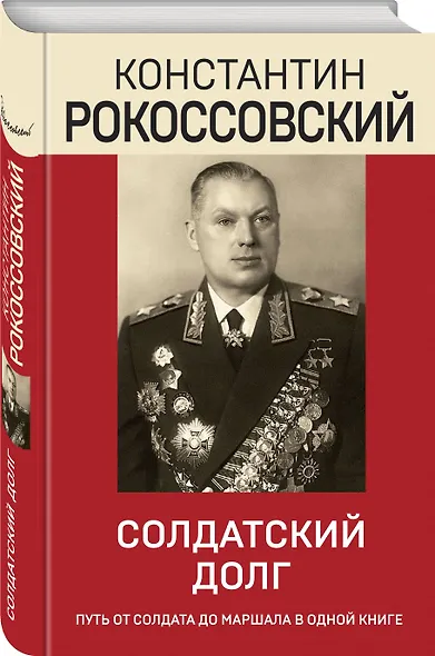 Солдатский долг - фото 3