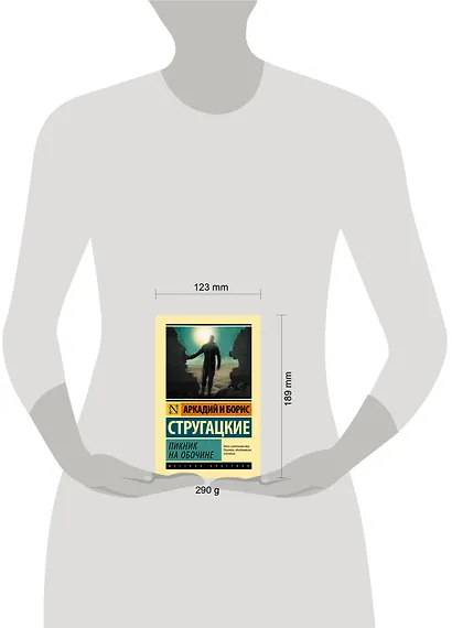 Пикник на обочине - фото 5