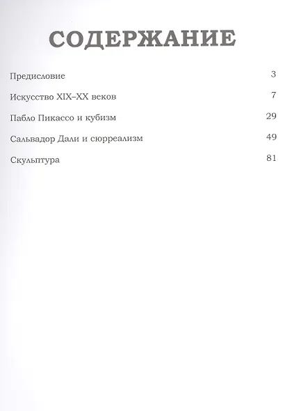 Музеи Мира книга, том 56, Музей королевы Софии. Мадрид - фото 2