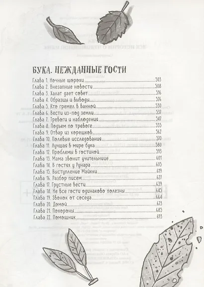 Бука. Все истории о чудовищной няне - фото 4