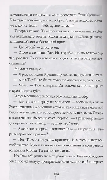 Тим Талер, или Проданный смех - фото 7