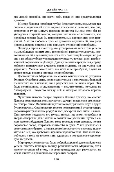 Гордость и предубеждение - фото 15