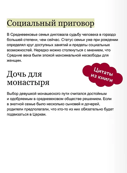 Мифы о женщинах Средневековья. Регентши и трубадуры, пираты и еретички - фото 6
