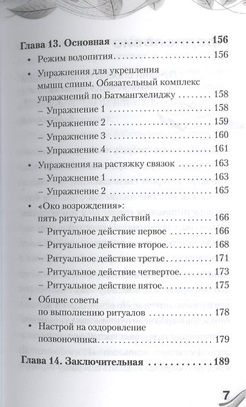 Как избавиться от болей в спине и шее за ___ дней - фото 3