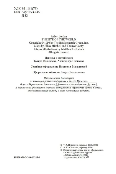 Колесо Времени. Книга 1. Око Мира - фото 10