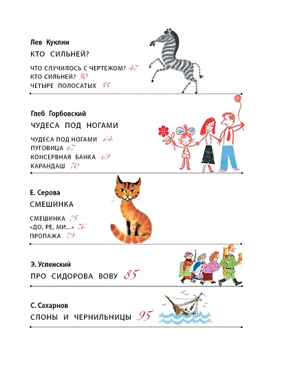 Весёлые стихи и сказки. Рисунки Михаила Беломлинского - фото 4