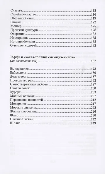 Юмористические рассказы - фото 3