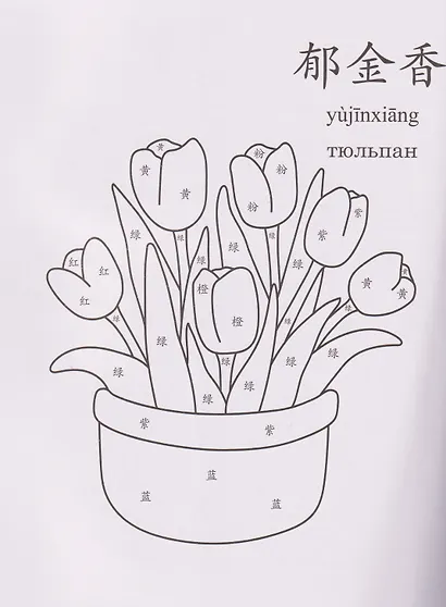 Иероглифическая раскраска по цветам: природа - фото 3