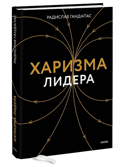 Харизма лидера - фото 3