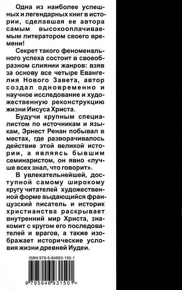 Жизнь Иисуса - фото 4