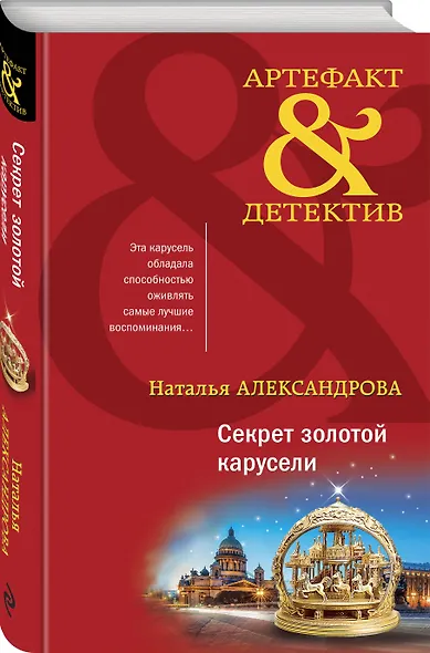 Секрет золотой карусели - фото 3