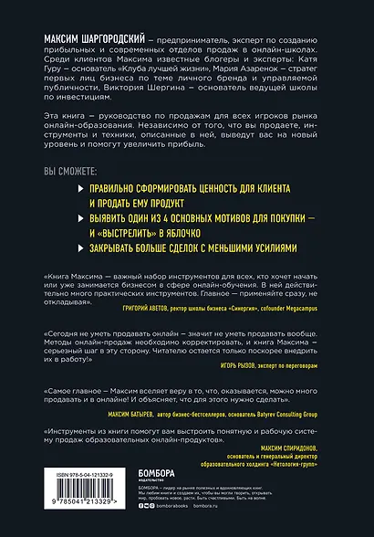 Лидокол. Как продавать в сфере онлайн-образования - фото 2