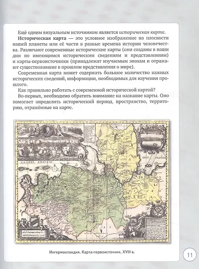 История и культура земли Ленинградской в ХVIII - начале ХХ века. 8-9 классы. Учебное пособие - фото 7
