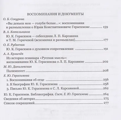 Литература. Философия. Театр. Сборник памяти Юрия Константиновича Герасимова - фото 4