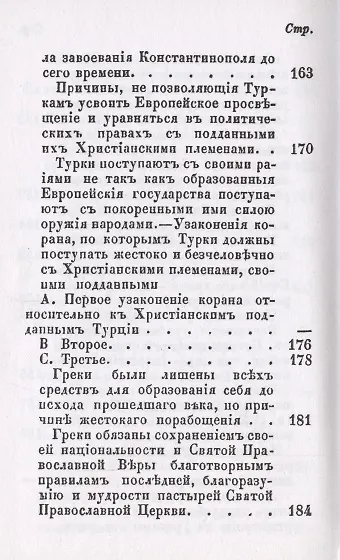 Последние минуты падения Византийской империи в 1453 году. - фото 7