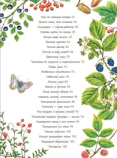 Чудеса природы. 50 историй в картинках для детей - фото 5