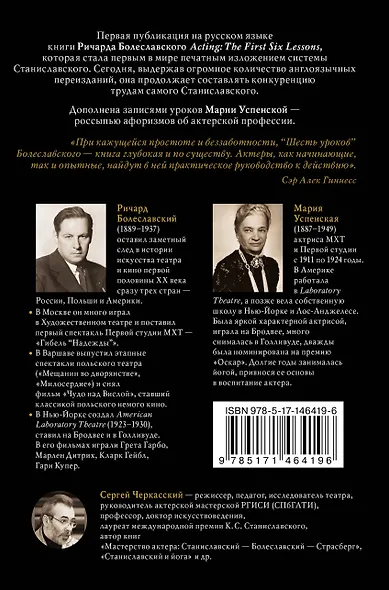 Мастерство актера: Шесть первых уроков - фото 2