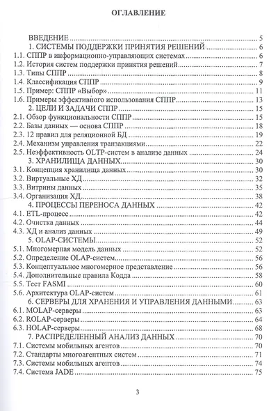 Системы поддержки принятия решений. Учебное пособие - фото 2