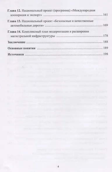 Национальные проекты - инструменты достижения национальных целей развития Российской Федерации. Учебное пособие - фото 3