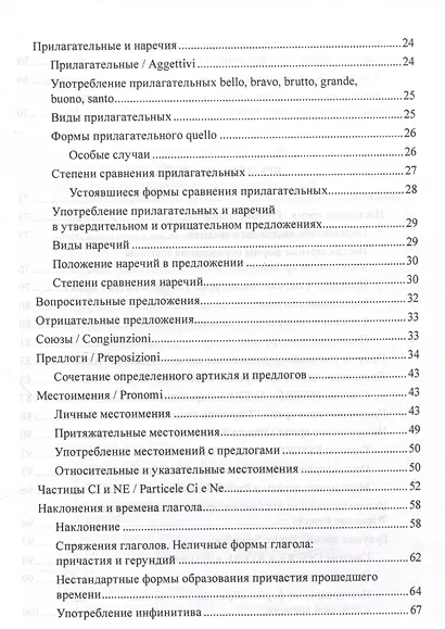 Итальянский язык. Учебное пособие - фото 3
