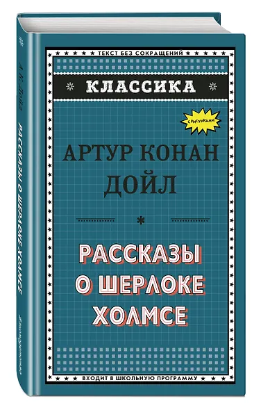 Рассказы о Шерлоке Холмсе (ил. С. Пэджета) - фото 3