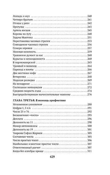 Живая математика. Занимательная алгебра - фото 9