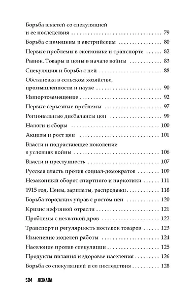 Повседневная жизнь Российской империи в годы Первой мировой войны - фото 3