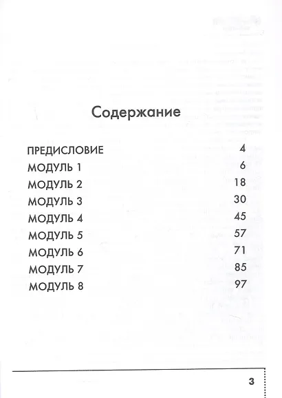 Английский язык. 8 класс. Тренировочные упражнения в формате ОГЭ (ГИА). Учебное пособие. ФГОС 2021 - фото 2