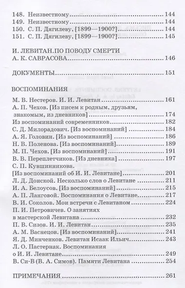 Письма. Документы. Воспоминания. 2-е изд., испр. - фото 7