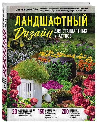 Ландшафтный дизайн для стандартных участков - фото 3