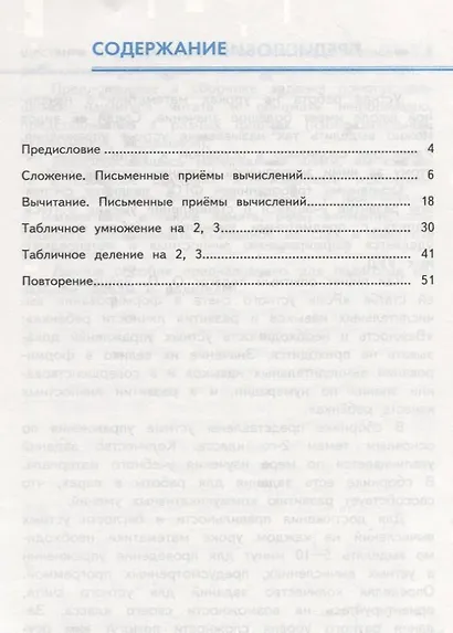Устный счет. Сборник упражнений. 2 класс. В 2 ч. Ч. 2 : к учебнику М.И. Моро и др. "Математика. 2 класс". ФГОС (к новому учебнику)/ 6-е изд., перераб. - фото 2