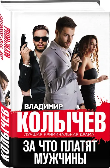 За что платят мужчины - фото 3