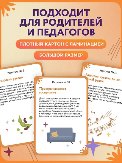 Нейрофанты. Развивающие карточки Елены Лаштабега - фото 5