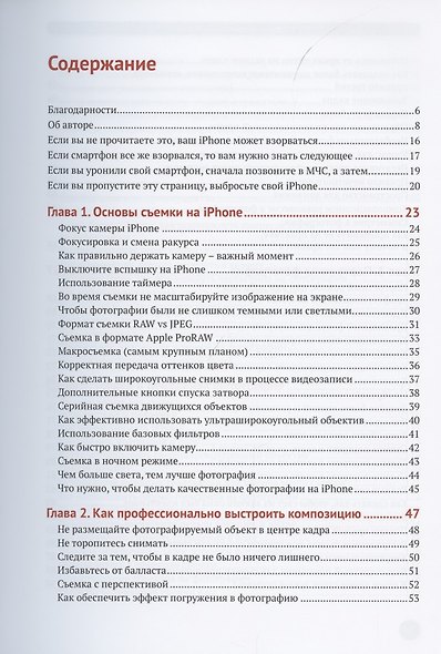 Секреты крутых фото на iPhone. Как сделать профессиональные снимки с помощью смартфона - фото 2