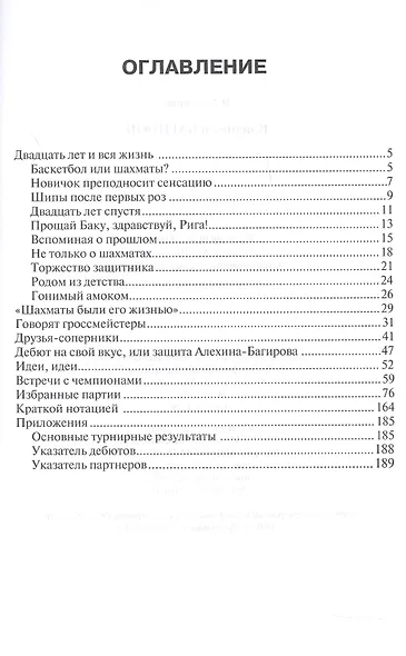 Владимир Багиров - фото 2